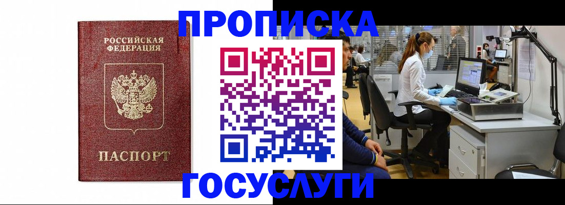 прописка для кредита в Ревде