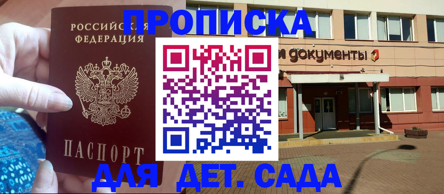 прописка для работы в Ревде