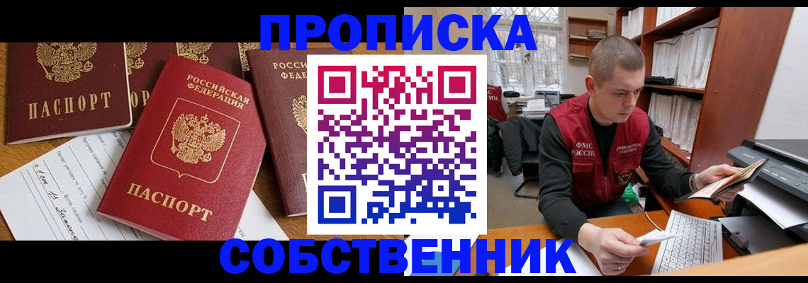 прописка в Ревде